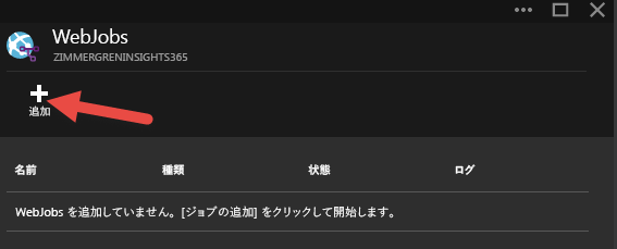 WebJobs Azure portal が表示されていて、矢印が [追加] を指しています。