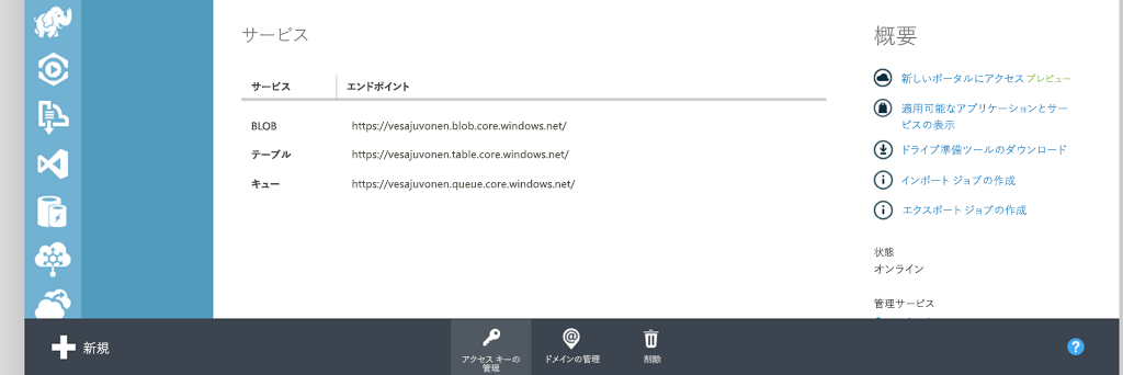 [アクセス キーの管理] へのリンクが、ページの一番下で強調表示されています。