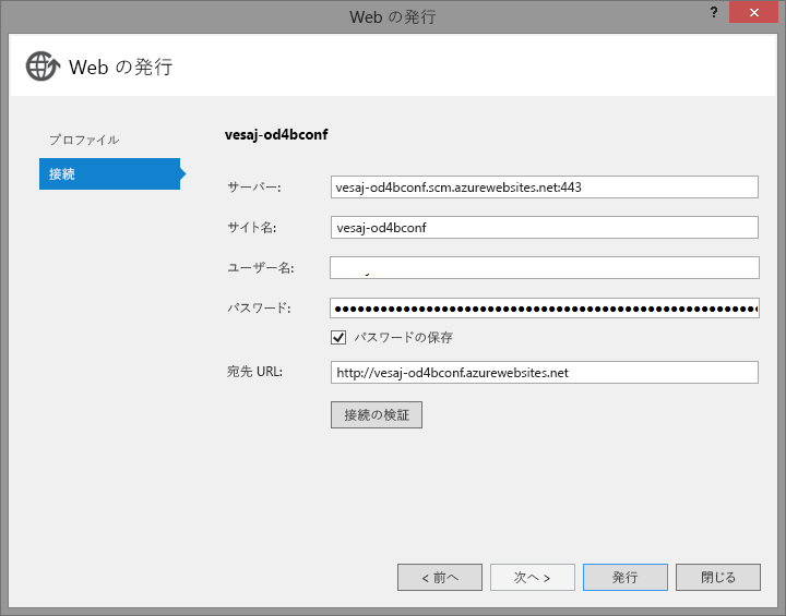 [Web の発行] ダイアログ ボックスが表示され、[接続] タブが表示されます。[サーバー] フィールドには vesaj-od4bconf.scm.azurewebsites.net:443 値が含まれます。[サイト名] フィールドには値 vesaj-0d4bconf が含まれており、[ユーザー名] フィールドが編集され、[パスワード] フィールドがマスクされ、[パスワードの保存] チェック ボックスがオンになっており、[宛先 URL] フィールドに値が含まれていますhttp://vesaj-od4bconf.azurewebsites.net.
