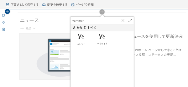 SharePoint に含まれている既定の Yammer Web パーツ