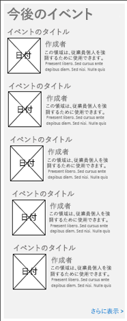 予定イベントのカスタマイズ検索のシナリオ