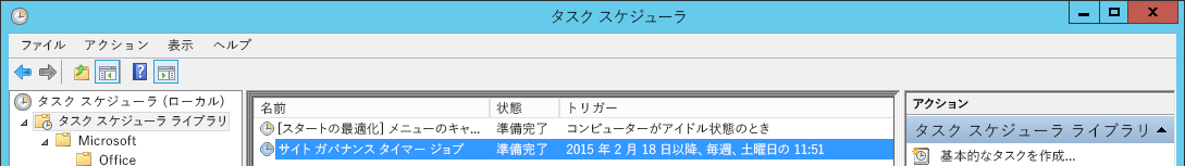Windows タスク スケジューラ