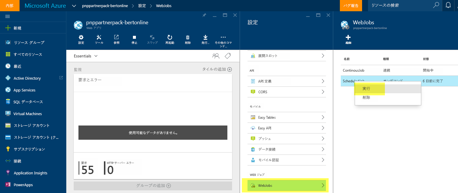 Azure portal (現在)