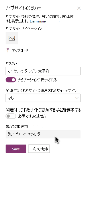 親ハブの関連付けを強調表示しているハブ サイト設定パネルの画像