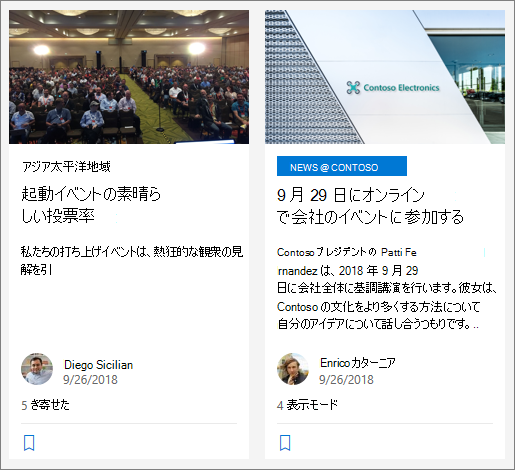 SharePoint での組織のニュース投稿の例のスクリーンショット。