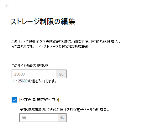 サイトの記憶域制限の変更