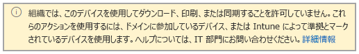 Web アクセスが制限されている場合のエクスペリエンス