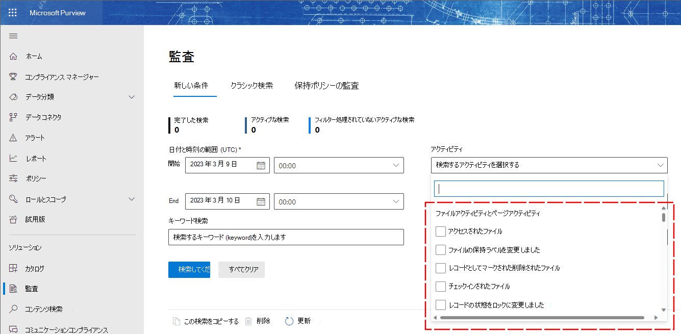 監査ログ UI のスクリーンショット