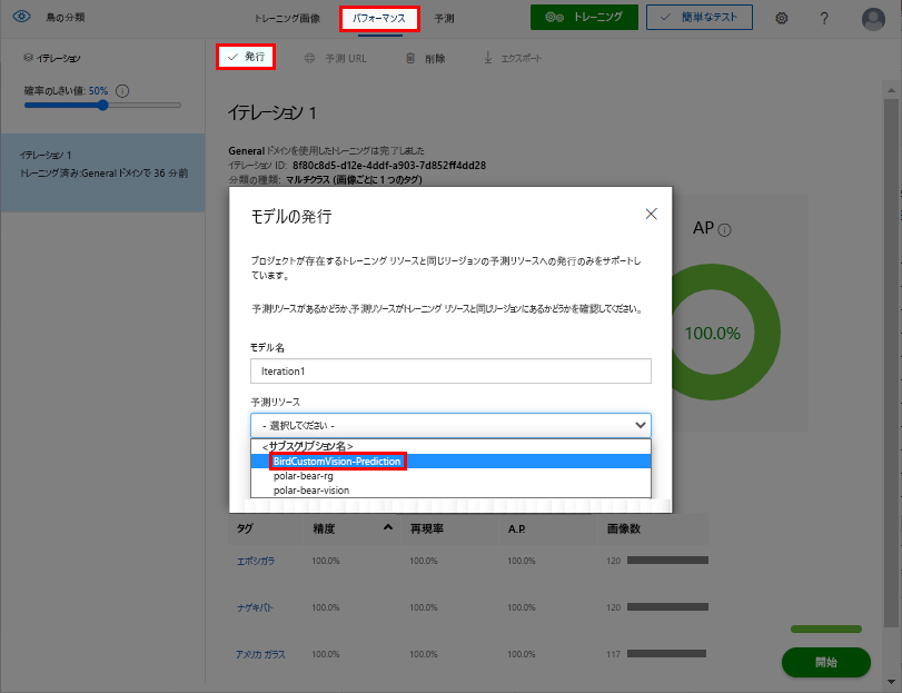 Screenshot that shows how to publish a trained Custom Vision model.