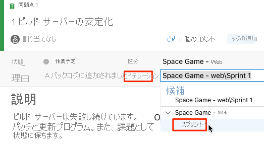 Screenshot of Azure Boards showing the location of the Sprint 1 iteration.