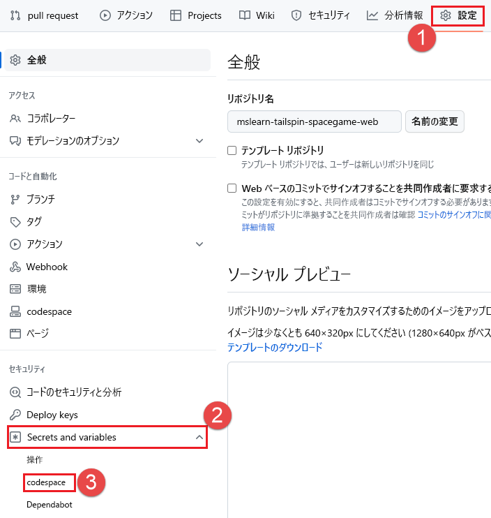 GitHub Codespaces シークレットのスクリーンショット。