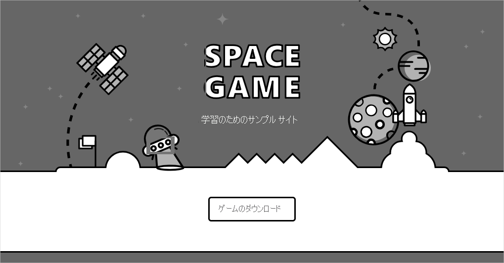 Space Game Web サイトが表示されている Web ブラウザーのスクリーンショット。