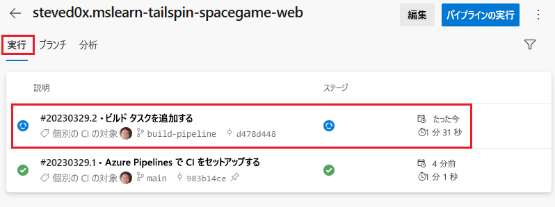 Screenshot of Azure Pipelines showing the run history, including the branch you recently pushed to GitHub.