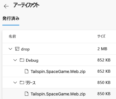 Screenshot of Azure Pipelines showing the packaged application for both Debug and Release configurations.