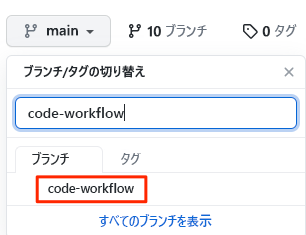 Screenshot of GitHub showing how to select the branch from the drop-down menu.