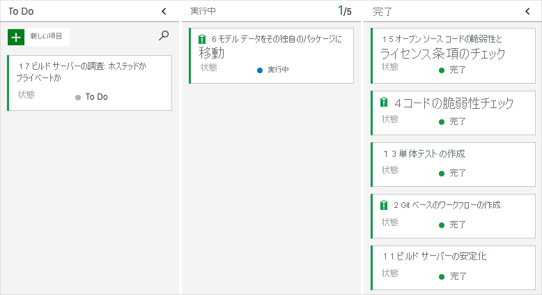 [実行中] 列に表示されたカードを示す Azure Boards のスクリーンショット。