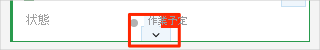 下矢印の場所が強調されている作業項目カードのスクリーンショット。