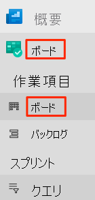 [Boards] メニューの場所が示されている Azure DevOps。