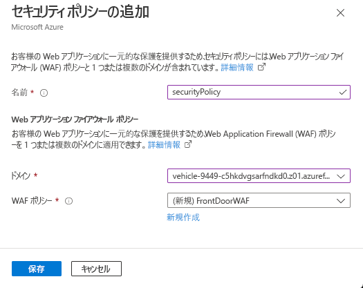 Screenshot of adding security policy containing WAF policy settings.