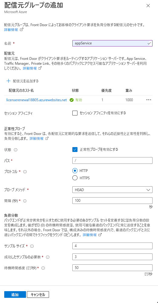 Screenshot of an app service origin added to an origin group.