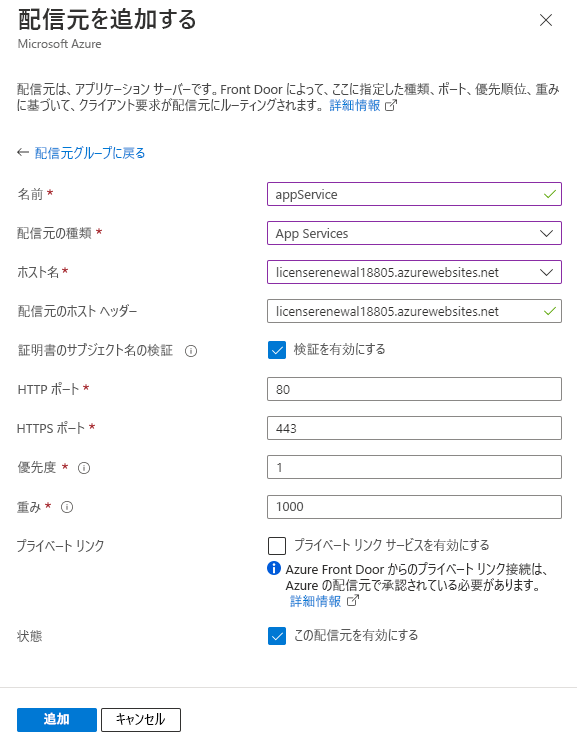 Screenshot of adding an App service origin setting in an origin group.