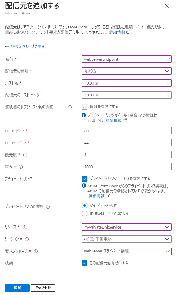 Screenshot of adding a web server origin setting in an origin group.