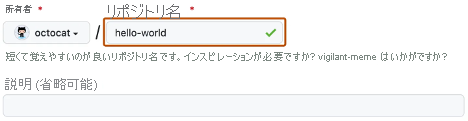 リポジトリ名のテキスト ボックスが強調表示された画像。