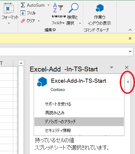 Windows の Excel で [デバッガーのアタッチ] 項目を表示したパーソナリティメニューのスクリーンショット。