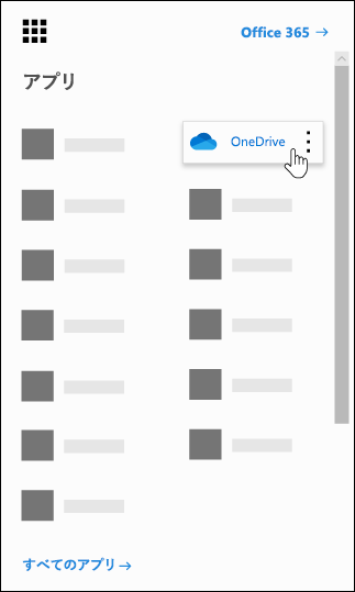 Office.com から OneDrive にアクセスする方法について、ユーザーはアプリ起動ツールから参照することができます。