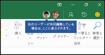 ドキュメントを共同編集すると、すべてのユーザーが共同編集者を確認できます。