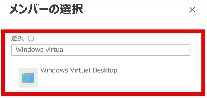 Windows 仮想選択を示すスクリーンショット。