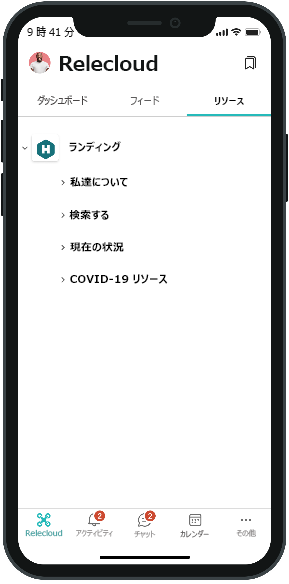 携帯電話の [Viva コネクション リソース] タブのスクリーンショット。