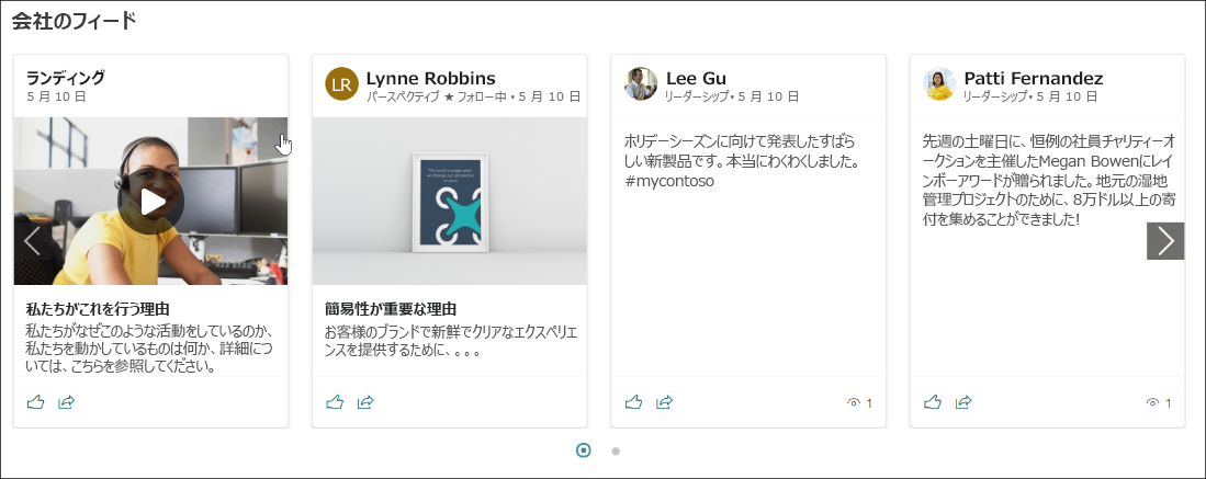 会社のフィード サンプルのスクリーンショット。