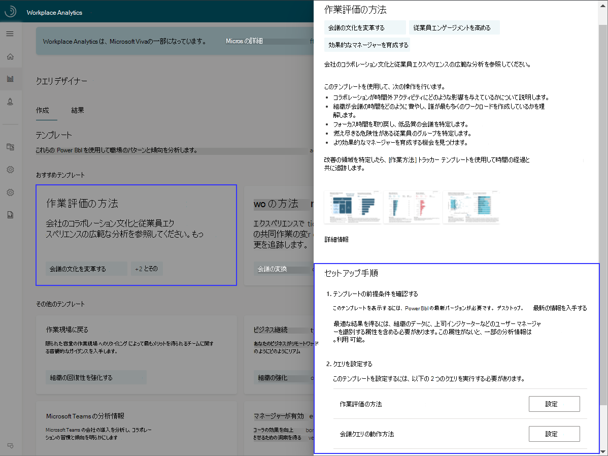 働き方評価テンプレートのセットアップ。