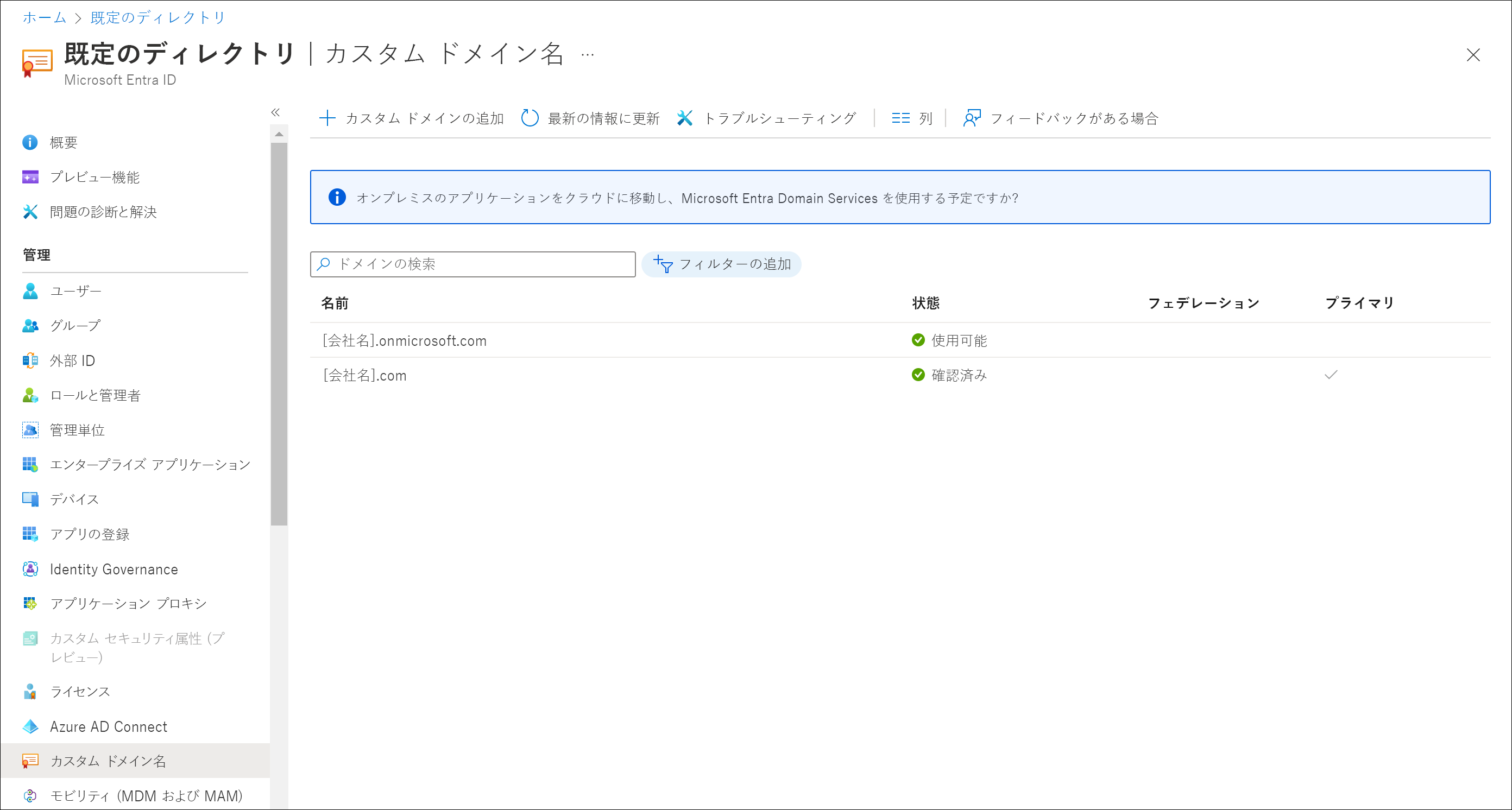 Screenshot of example domain name under Microsoft Entra ID > Custom domain names in the Azure portal.