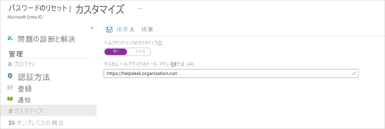 [パスワードのリセット] パネルの [カスタマイズ] オプションが選択されているスクリーンショット。ヘルプデスク オプションが含まれるパネルが表示されています。