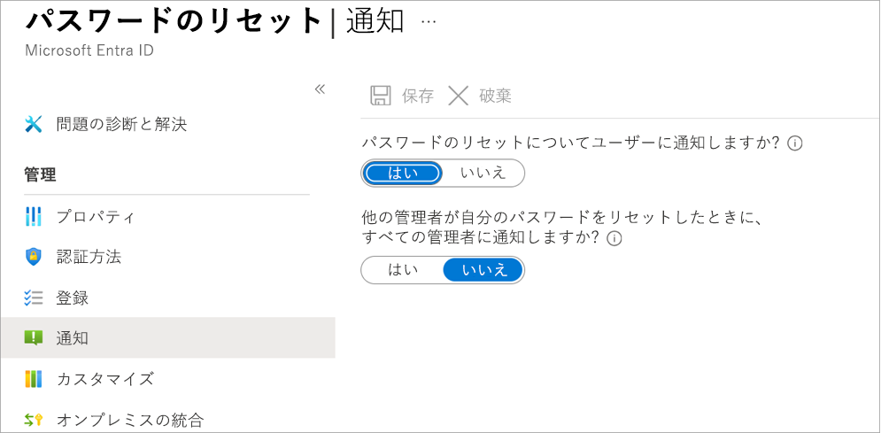 [パスワードのリセット] パネルの [通知] オプションが選択されているスクリーンショット。通知オプションが含まれるパネルが表示されています。