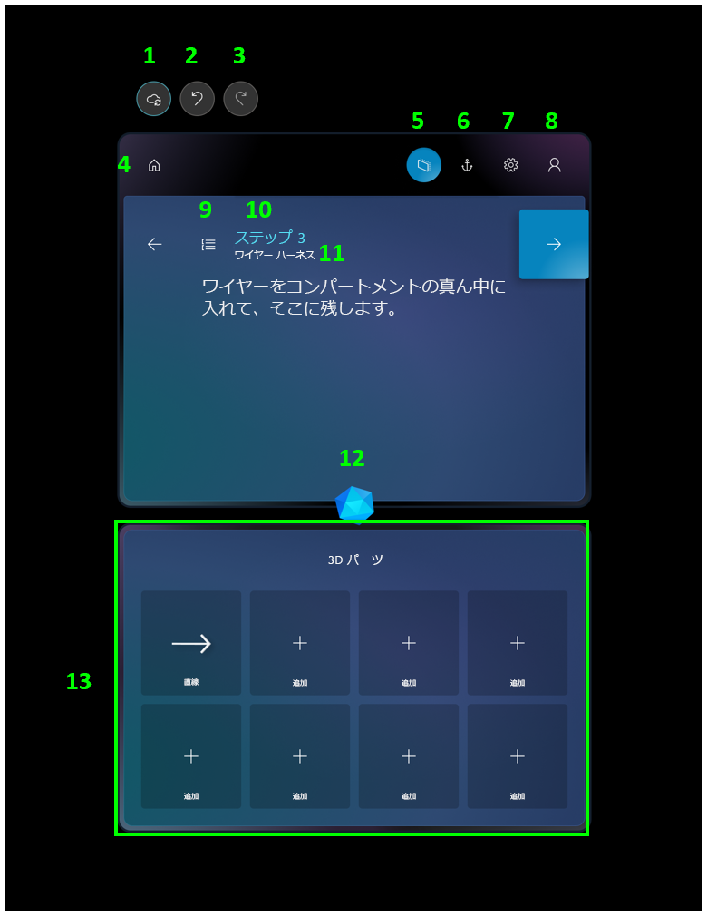 番号付けされた HoloLens ユーザー インターフェイス要素のスクリーンショット。