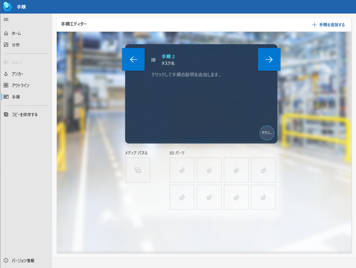 説明テキストの入力に使用する手順エディターのスクリーン ショット。