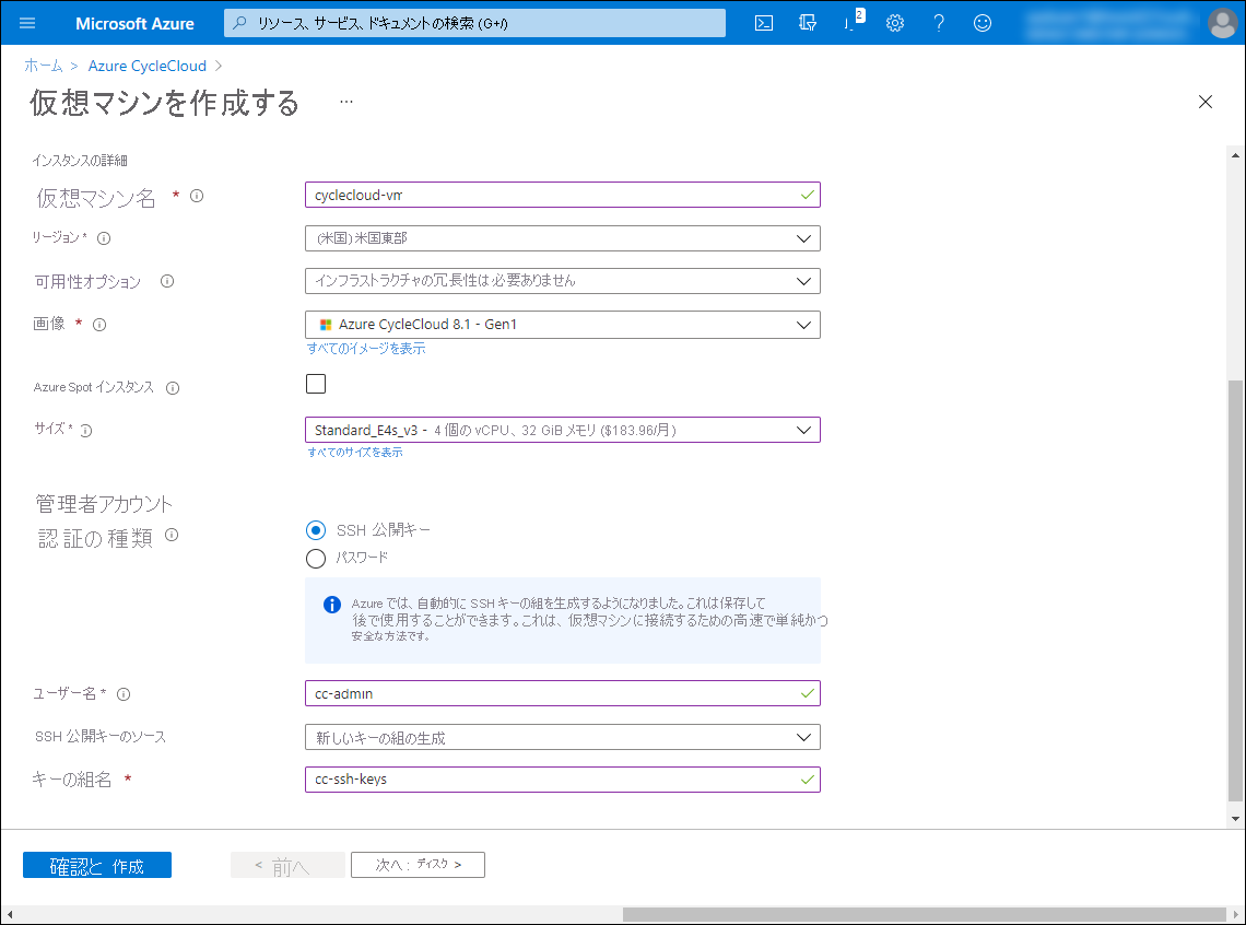 Azure portal の [仮想マシンの作成] ブレードの [基本] タブの下部セクションを示すスクリーンショット。