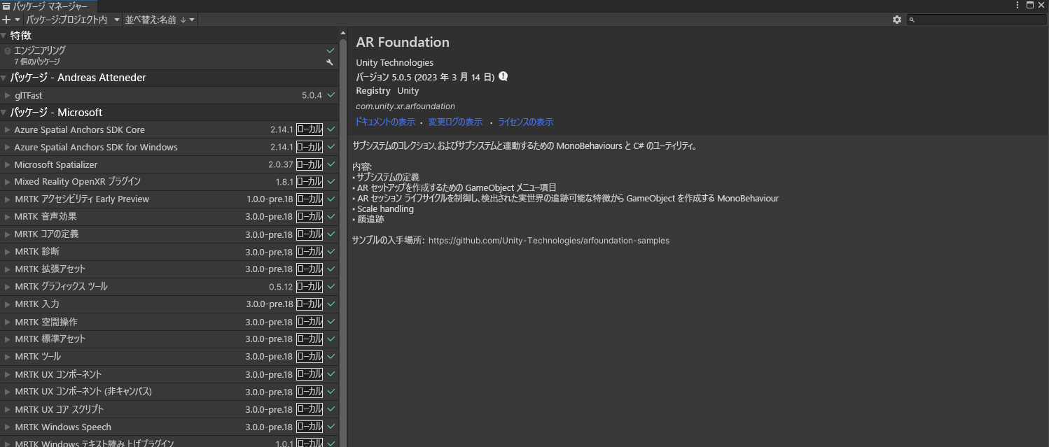 Screenshot of selections for verifying the AR Foundation version for Package Manager.