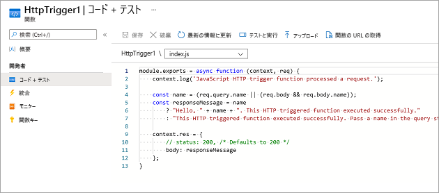 HTTP トリガー関数テンプレートの既定のコードを示す [コードとテスト] ペインのスクリーンショット。