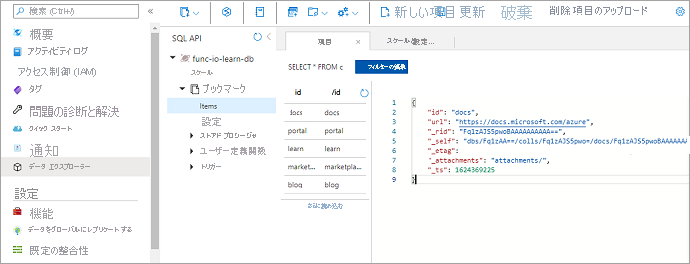 func-io-learn-db のブックマーク コンテナー内の項目のコレクションを示している SQL API データのスクリーンショット。