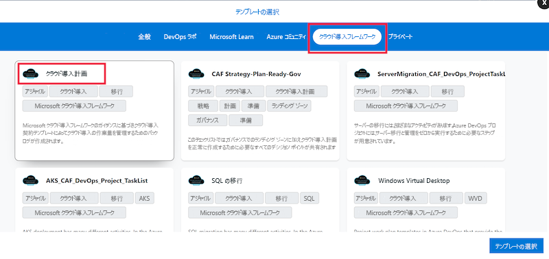 Screenshot that shows how to select the chosen template.