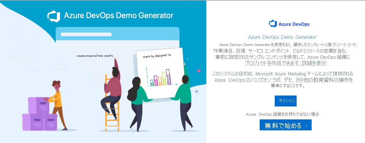 Screenshot that shows how to sign in to the demo generator.