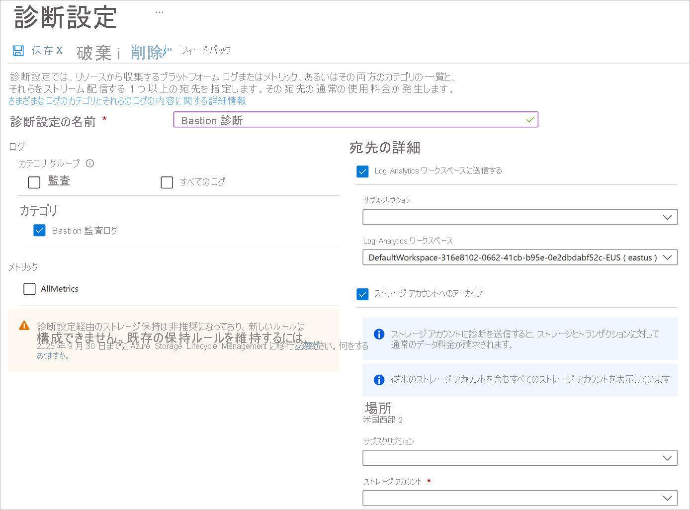 Screenshot that shows the Diagnostics setting page filled out.