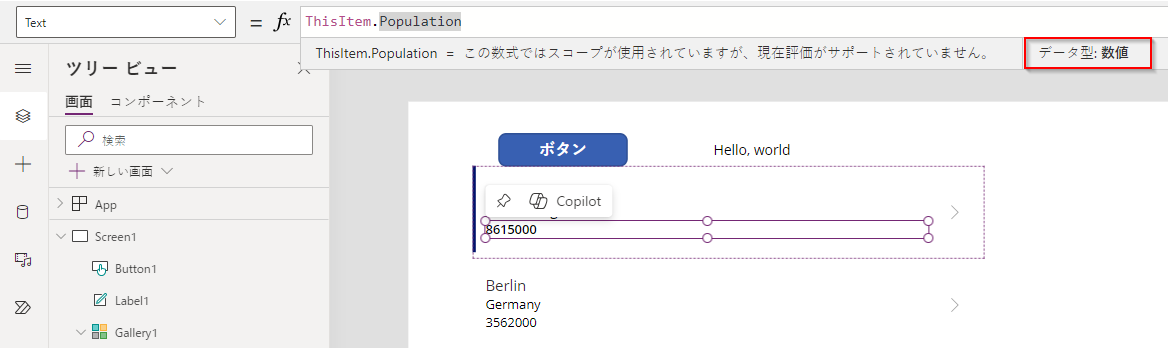 Text プロパティのギャラリー イメージ メニュー項目のスクリーンショット。