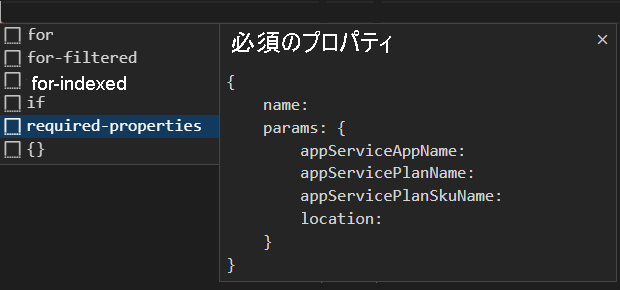 Required properties を使用してモジュールをスキャフォールディングするオプションを示す Visual Studio Code のスクリーンショット。