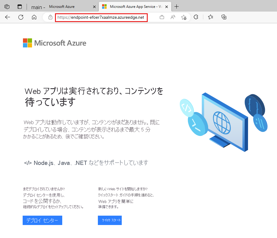 CDN エンドポイントがアドレス バーに示された、Web アプリのウェルカム ページのスクリーンショット。