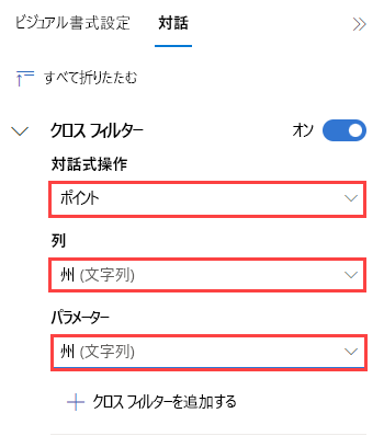 Screenshot of cross-filter fields to fill in.